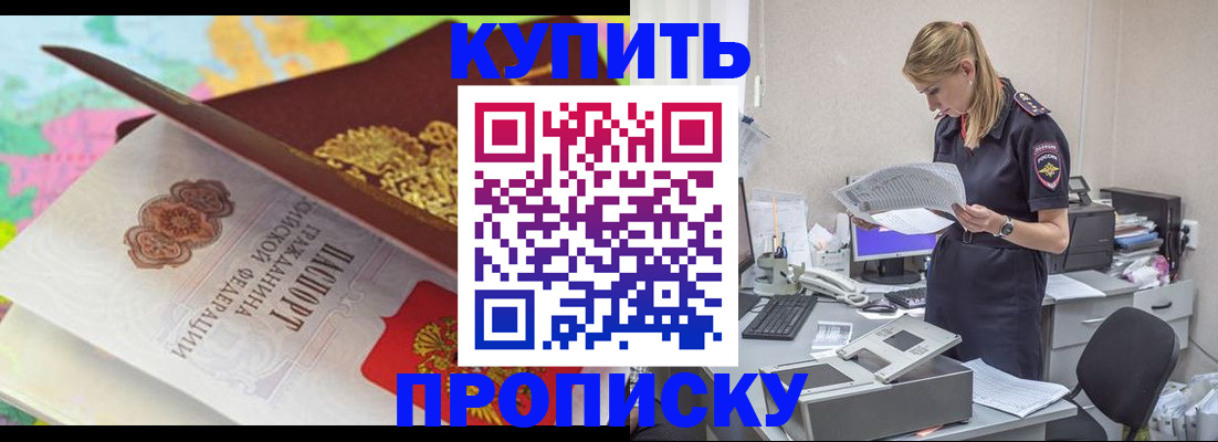 прописка в квартире в Приморском крае