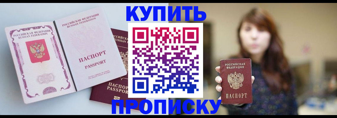 прописка регистрация в Приморском крае